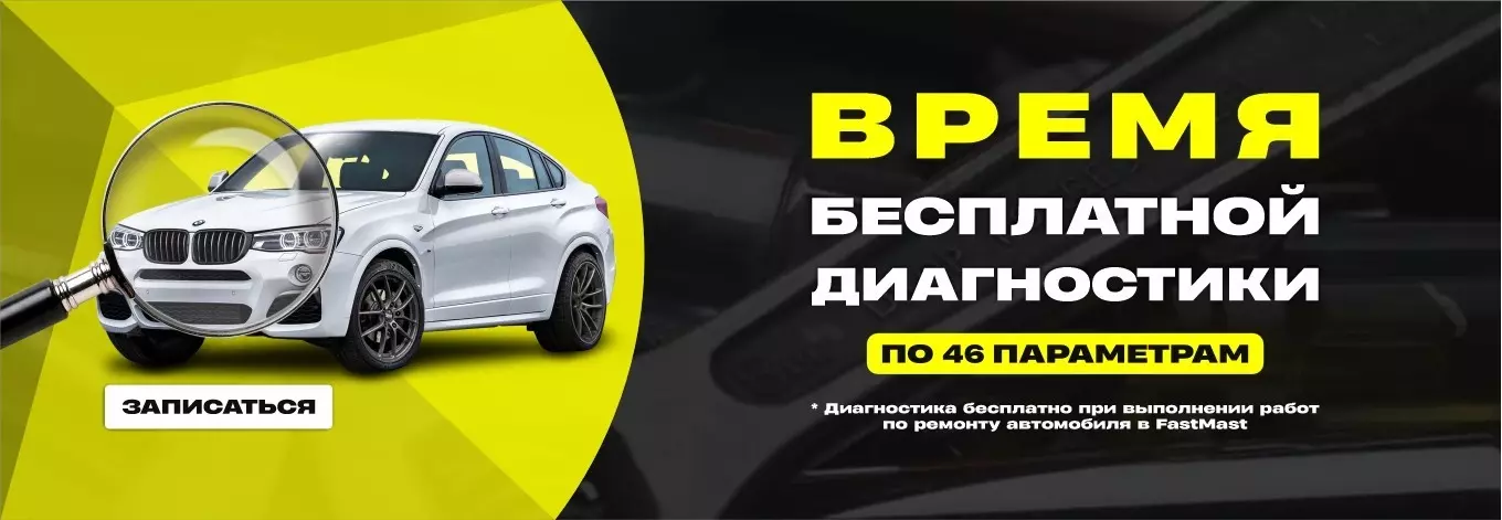 Диагностика по 46 параметрам